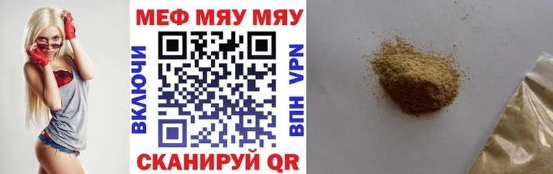 МЯУ-МЯУ мяу мяу  Купить закладки  Воронеж 