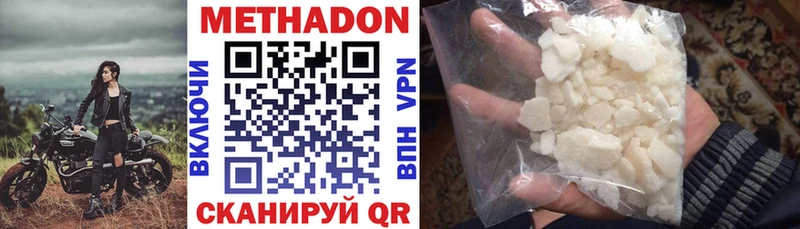 МЕТАДОН кристалл  Купить где  Воронеж 